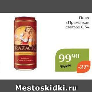 Акция - Пиво «Пражечка»