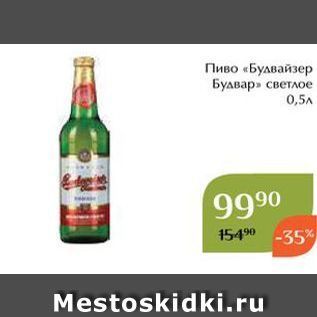 Акция - Пиво «Булвайзер Будвар»