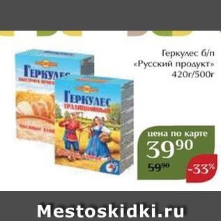 Акция - Геркулес бл «Русский продукт»