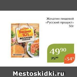 Акция - Желатин пищевой «Русский продукт»