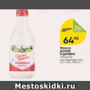 Акция - Молоко Домик в деревне 3,5-4,5%