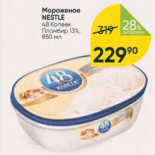 Акция - Мороженое Nestle 48 копеек 13%