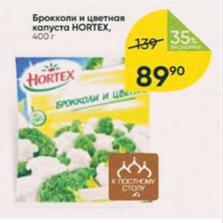 Акция - Брокколи и цветная капуста HORTEX