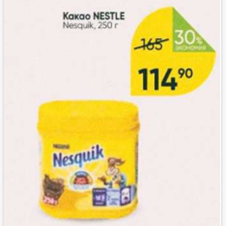 Акция - Какао Nestle