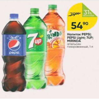 Акция - Напиток Pepsi, 7Up, Mirinda