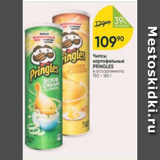 Акция - Чипсы картофельные Pringles