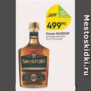 Акция - Коньяк Shustoff 40%