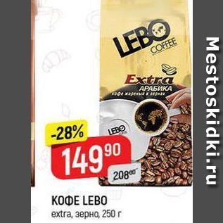 Акция - КОФЕ LEBO extra