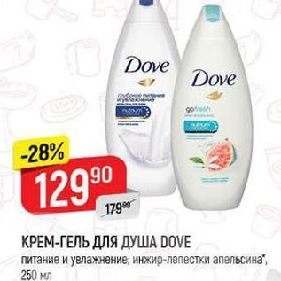 Акция - КРЕМ-ГЕЛЬ ДЛЯ ДУША DOVE