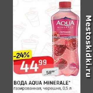 Акция - Вода AQUA MINERALE