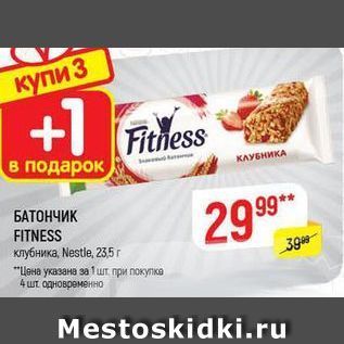 Акция - БАТОНЧИК FITNESS