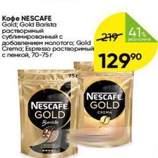 Акция - Кофе NESCAFE Gold