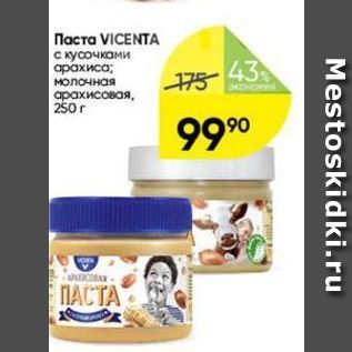 Акция - Паста VICENTA