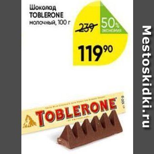 Акция - Шоколад TOBLERONE