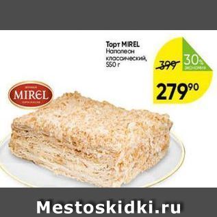 Акция - Торт MIREL