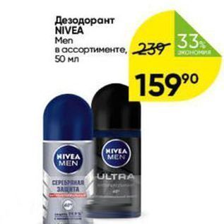 Акция - Дезодорант NIVEA