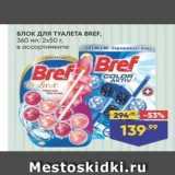 Лента Акции - Блок для ТУАЛЕТА BREF