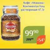 Магнолия Акции - Кофе «Моккона»