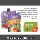 Магазин:Магнолия,Скидка:Йогурт питьевой /Коктейль кисломолочный йогуртный «Чуло» 