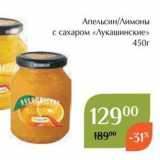 Магазин:Магнолия,Скидка:Апельсин/Лимоны с сахаром «Лукашинские»