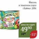 Магнолия Акции - Фасоль в томатном соусе «Хайнц»