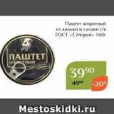 Магазин:Магнолия,Скидка:Паштет шпротный из кильки и салаки г/к TOCT «5 Mopeй» 