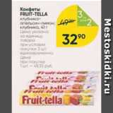 Магазин:Перекрёсток,Скидка:Конфеты Fruit-tella