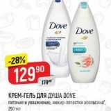 Магазин:Верный,Скидка:КРЕМ-ГЕЛЬ ДЛЯ ДУША DOVE