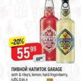 Верный Акции - ПИВНОЙ НАПИТОK GARAGE 