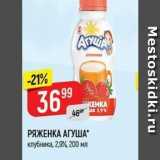 Верный Акции - РЯЖЕНКА АГУША