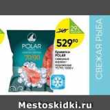 Магазин:Перекрёсток,Скидка:Креветки POLAR 