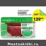 Магазин:Перекрёсток,Скидка:Стейк свиной из окорока Промагро