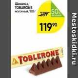 Магазин:Перекрёсток,Скидка:Шоколад TOBLERONE