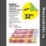 Магазин:Перекрёсток,Скидка:Конфеты FRUIT-TELLA