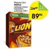 Магазин:Перекрёсток,Скидка:Мюсли Lion NESTLE 