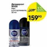 Магазин:Перекрёсток,Скидка:Дезодорант NIVEA 