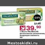 Магазин:Оливье,Скидка:Мыло PALMOLIVE 