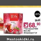 Магазин:Оливье,Скидка:Чай черный ТESS