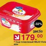 Магазин:Оливье,Скидка:Сыр плавленый VALIO 
