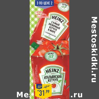 Акция - Кетчуп HEINZ