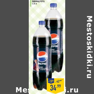 Акция - Лимонад PEPSI