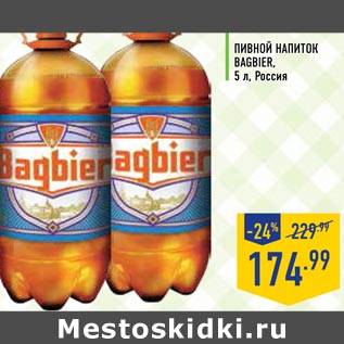 Акция - Пивной напиток BAGBIER