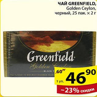 Акция - ЧАЙ GREENFIELD