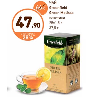 Акция - ЧАЙ Greenfield Green Melissa