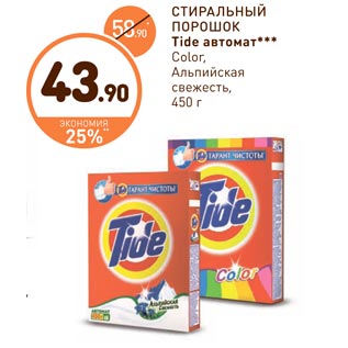 Акция - СТИРАЛЬНЫЙ ПОРОШОК Tide автомат