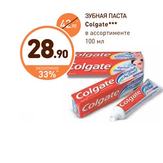 Акция - ЗУБНАЯ ПАСТА Colgate