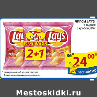 Акция - ЧИПСЫ LAY`S