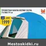 Магазин:Лента,Скидка:Трехместная палатка BESTWAY CULTIVA