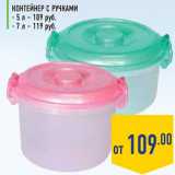 Магазин:Лента,Скидка:Контейнер с ручками