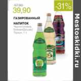 Магазин:Виктория,Скидка:ГАЗИРОВАННЫЙ НАПИТОК ЧЕРНОГОЛОВКА